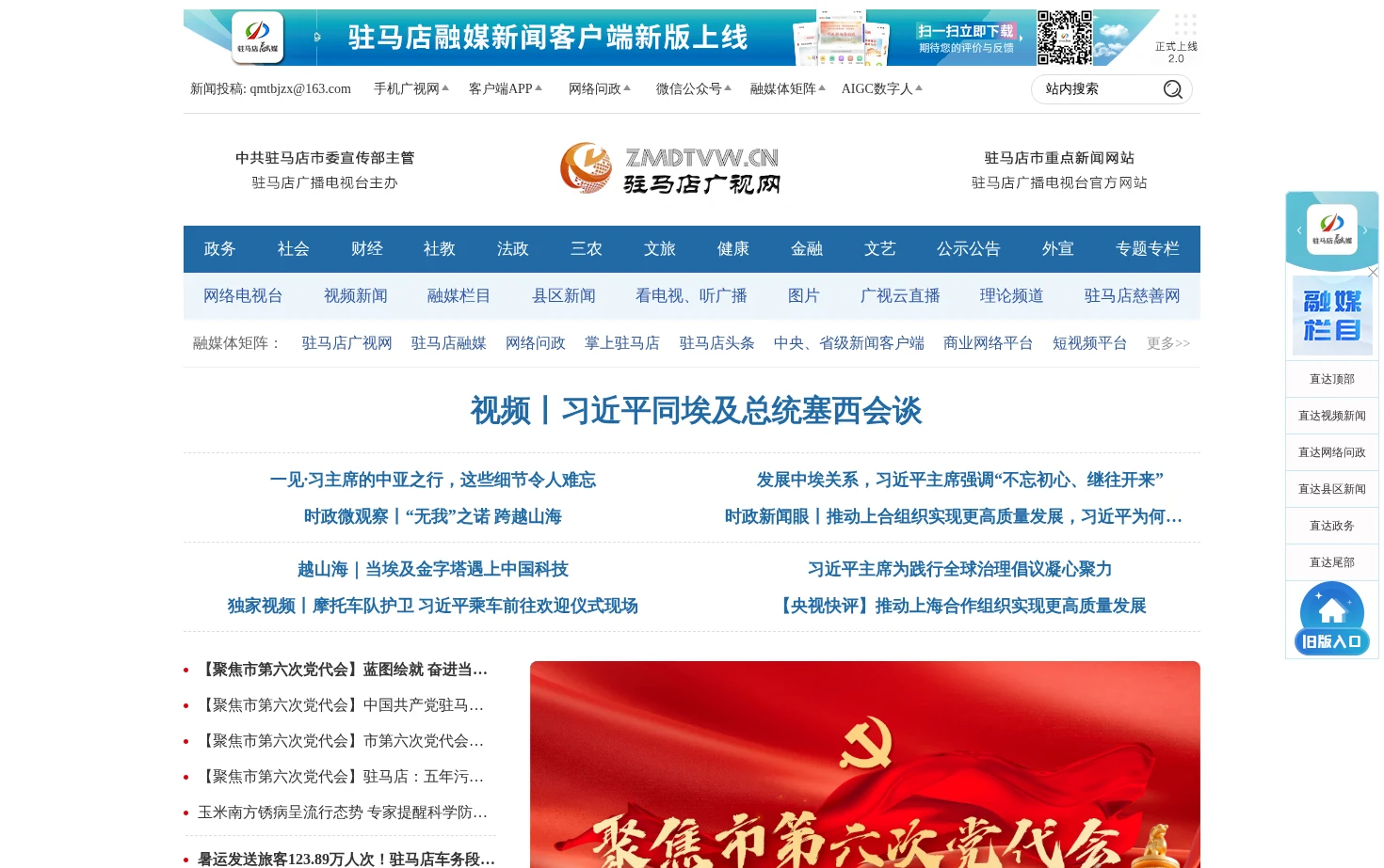 驻马店广视网 页面快照